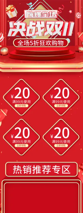 详情页模板