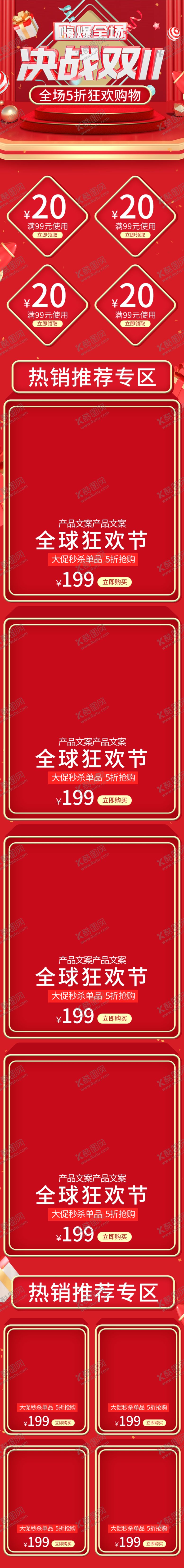 编号：28247209280802284000【酷图网】源文件下载-详情页模板