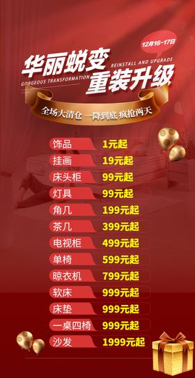 华丽蜕变重装升级