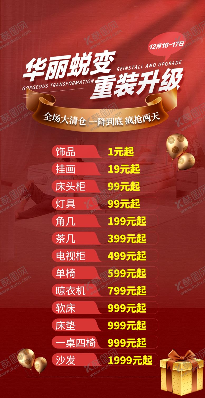 编号：69170104250314024101【酷图网】源文件下载-华丽蜕变重装升级