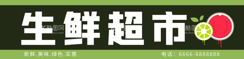 编号：69485309141753292510【酷图网】源文件下载-超市门头