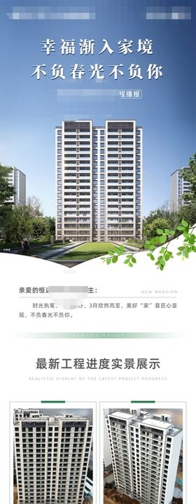 地产蓝色绿色工程播报公众号