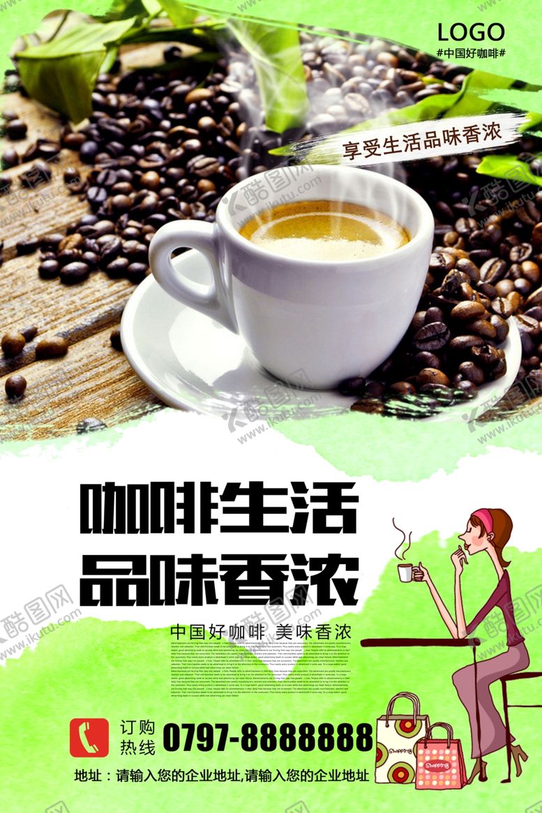 编号：23128607081312025331【酷图网】源文件下载-咖啡海报设计