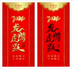 龙年海报2024矢量背景CDR