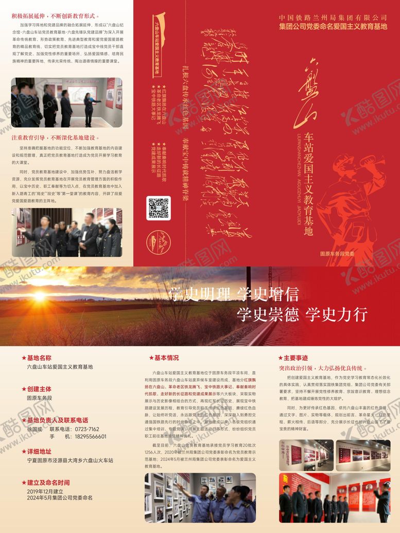 编号：10627901121605071579【酷图网】源文件下载-六盘山红色文化宣传三折页