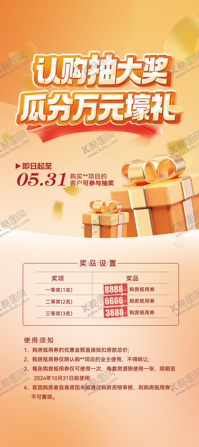 编号：47092305161533297603【酷图网】源文件下载-地产认购抽大奖海报
