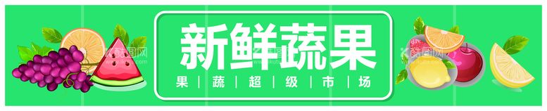 编号：59343312030533044215【酷图网】源文件下载-新鲜蔬果