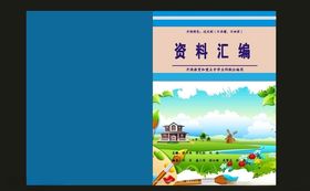 蓝色课本时尚封面