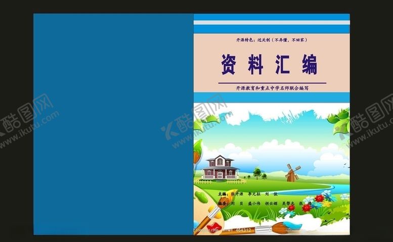 编号：76022210232219259255【酷图网】源文件下载-蓝色课本时尚封面