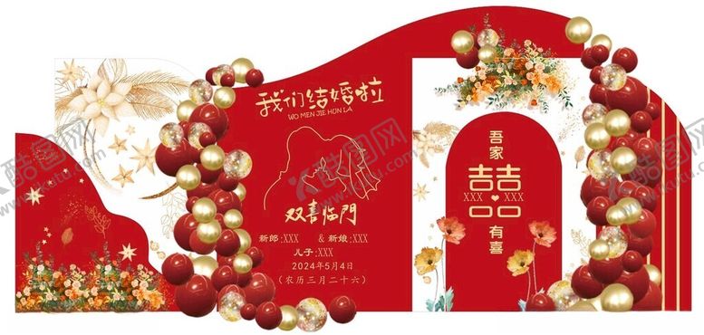 编号：80795601150045414868【酷图网】源文件下载-结婚背景