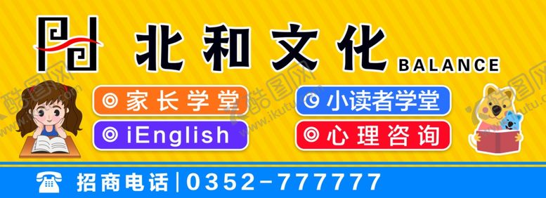 编号：45896409242025303235【酷图网】源文件下载-教育门头广告布