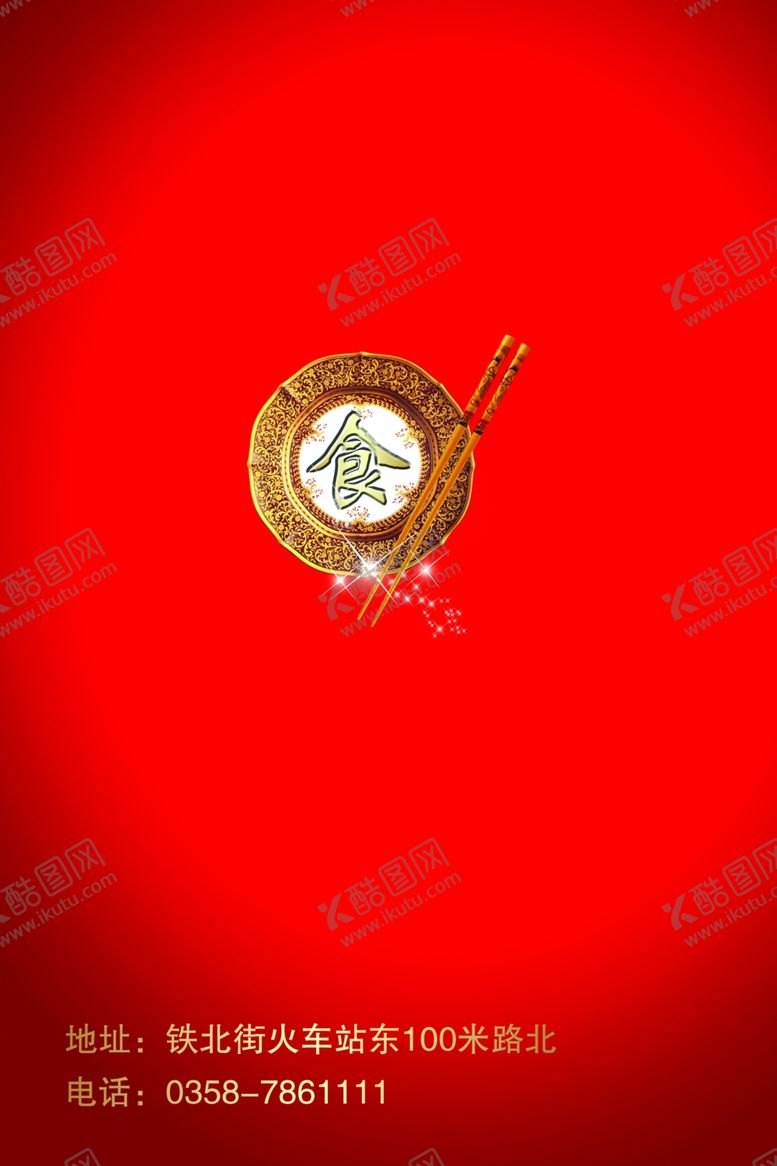 编号：17728709200641281429【酷图网】源文件下载-菜单