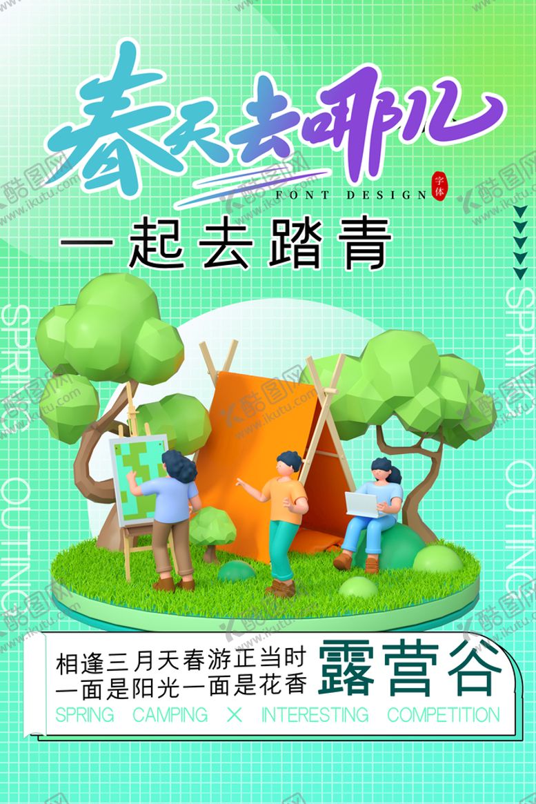 编号：30721410021045049712【酷图网】源文件下载-春分 