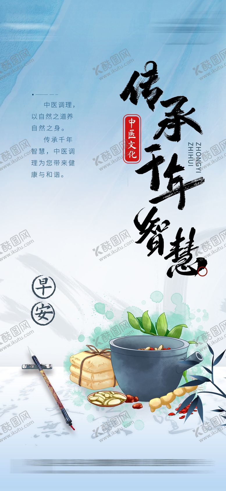 编号：16990610051611035622【酷图网】源文件下载-中医养生海报