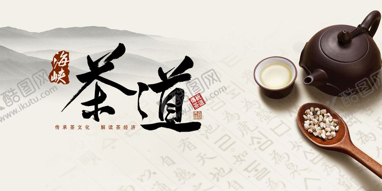 编号：31892409130340079741【酷图网】源文件下载-茶艺海报