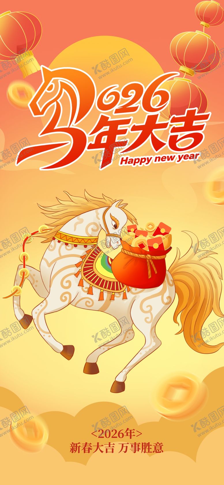 编号：22912304031103593513【酷图网】源文件下载-马年海报