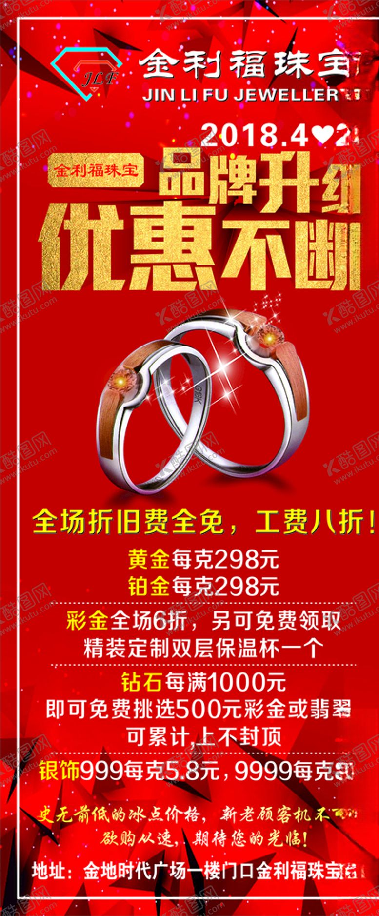 编号：99720309160307599727【酷图网】源文件下载-金利福珠宝展架