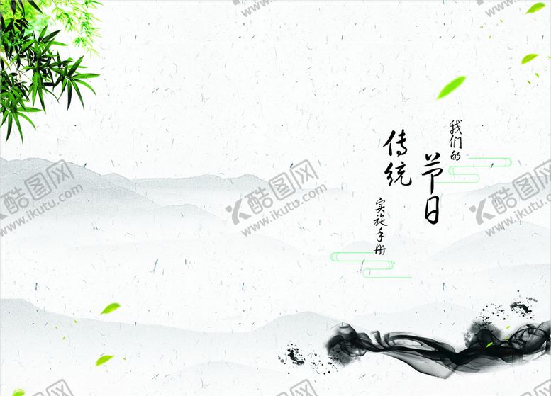 编号：86484507050514572581【酷图网】源文件下载-传统节日封面