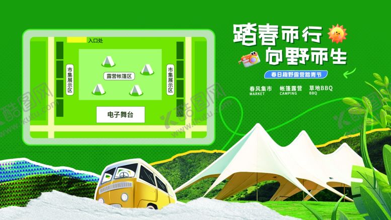 编号：87507304161110591427【酷图网】源文件下载-2026春游