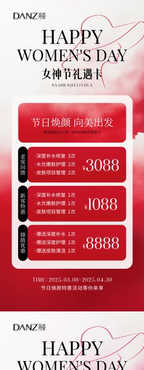 美业卡项促销海报