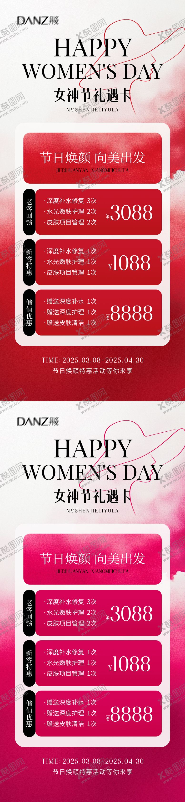 编号：52244902220201262295【酷图网】源文件下载-美业卡项促销海报