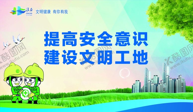 编号：43485209230442336162【酷图网】源文件下载-工地广告