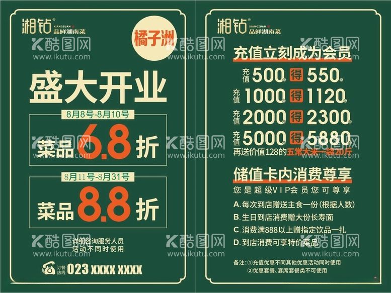 编号：77468212120935047774【酷图网】源文件下载-台卡开业菜品折扣