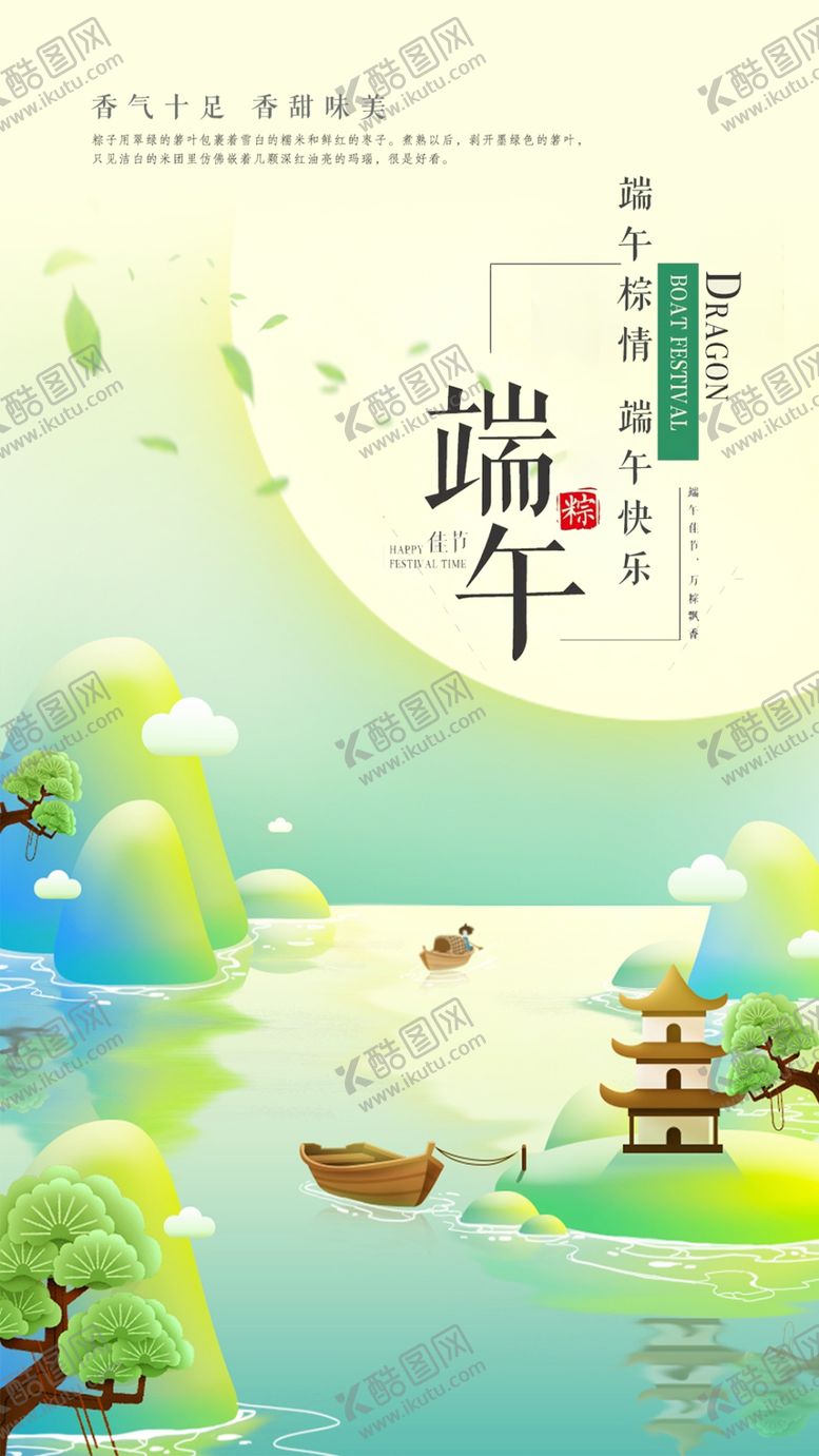 编号：88932510162109129007【酷图网】源文件下载-端午节