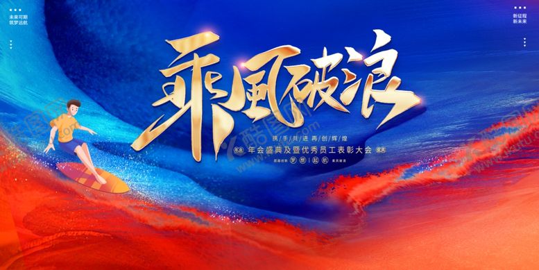 编号：83017410272241074051【酷图网】源文件下载-乘风破浪