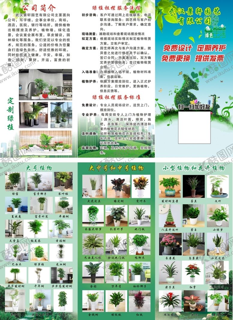 编号：32541609171952359843【酷图网】源文件下载-绿植三折页