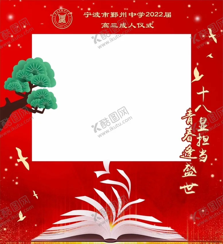 编号：10993602070136264388【酷图网】源文件下载-毕业打卡框