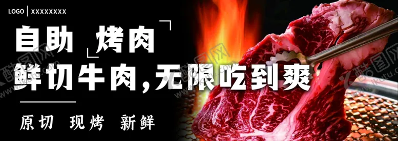编号：35824601262216315381【酷图网】源文件下载-自助烤肉2