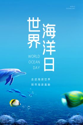 世界海洋日