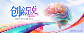 神经大会创新kv