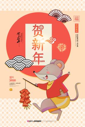 2020年喜庆新年海报设计模板