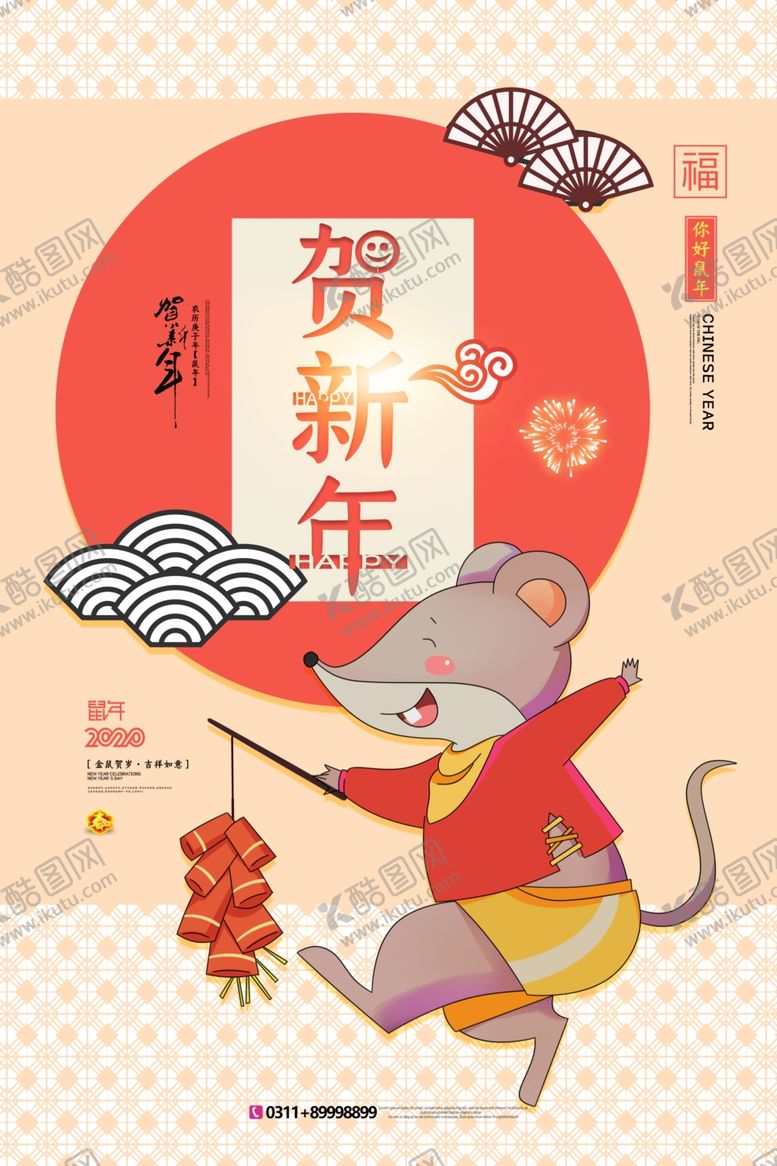 编号：19008110172200275760【酷图网】源文件下载-新年喜庆海报设计