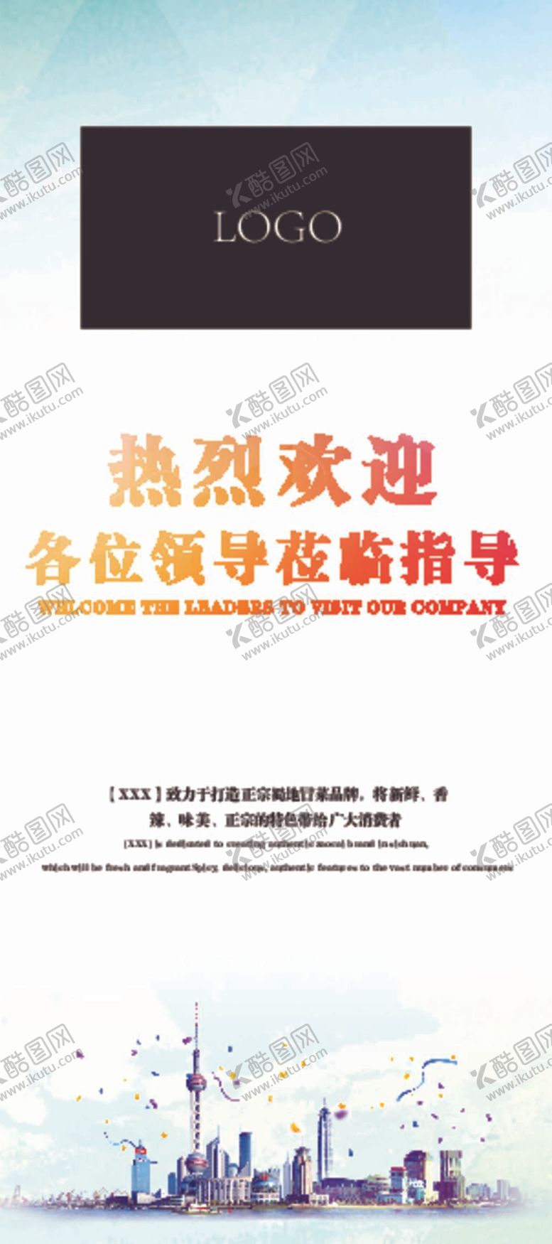 编号：34870609201436551027【酷图网】源文件下载-简介X展架易拉宝