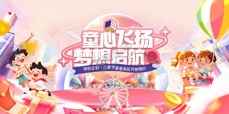 编号：90501606291652243898【酷图网】源文件下载-儿童节