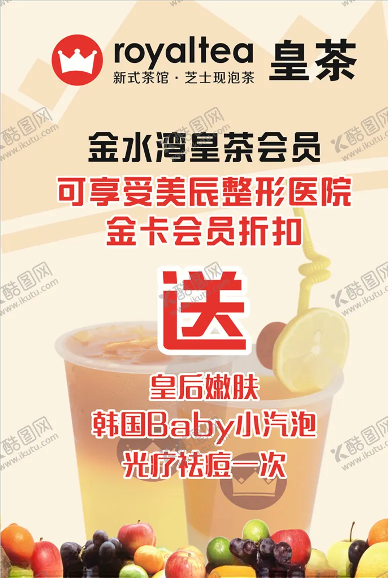 编号：17996404260534471217【酷图网】源文件下载-皇茶海报