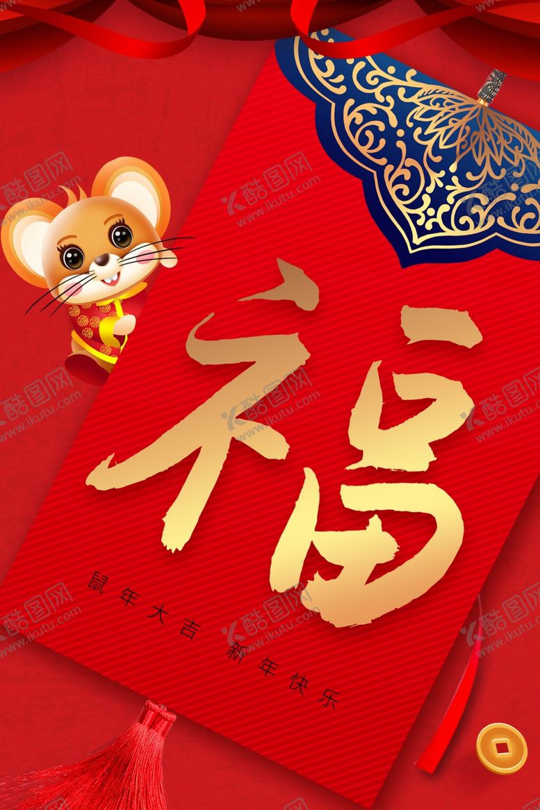 编号：71296507060407324779【酷图网】源文件下载-鼠年