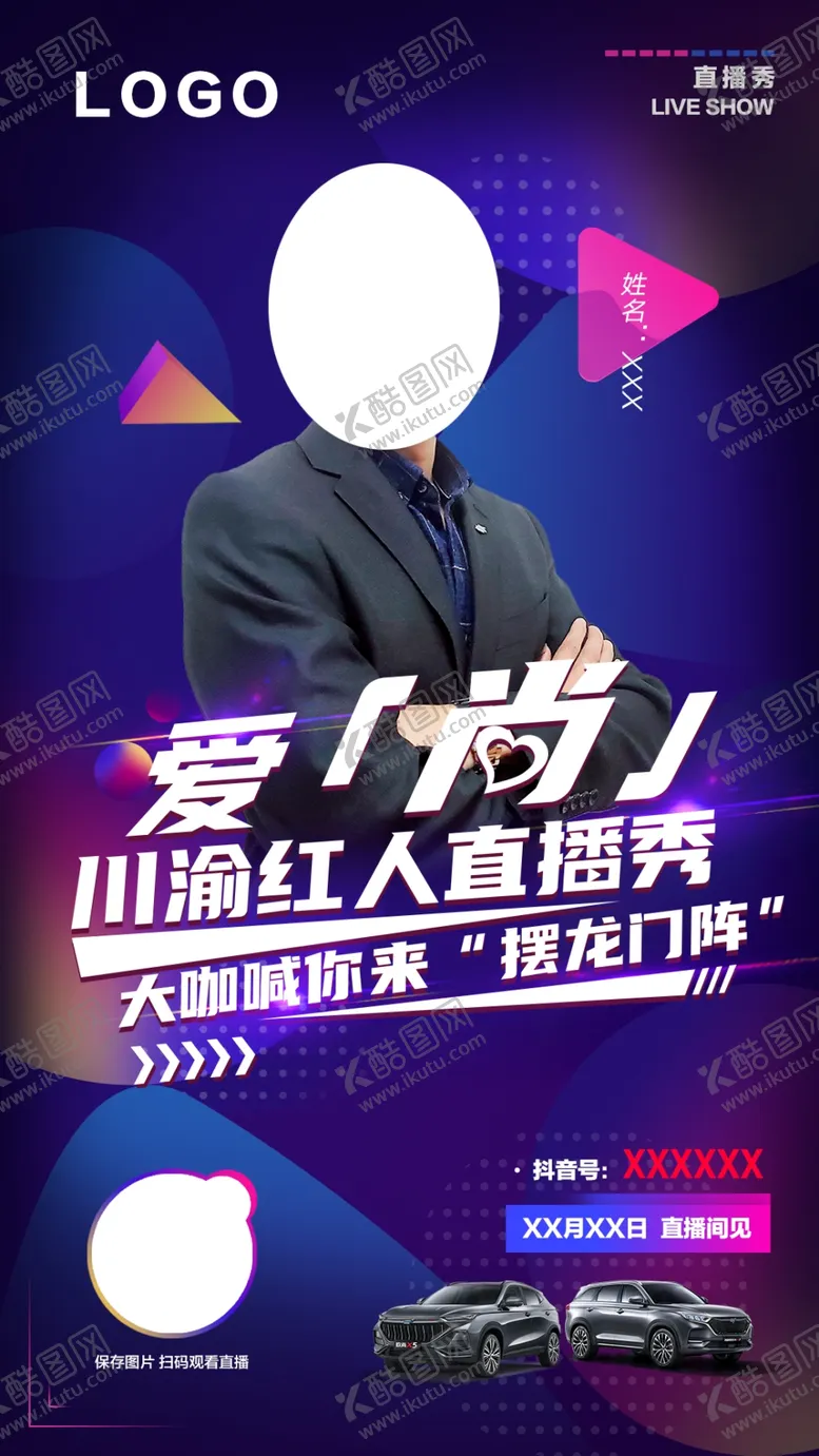 编号：32609709131202116453【酷图网】源文件下载-汽车直播海报
