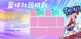 社团招新插画海报篮球大学生