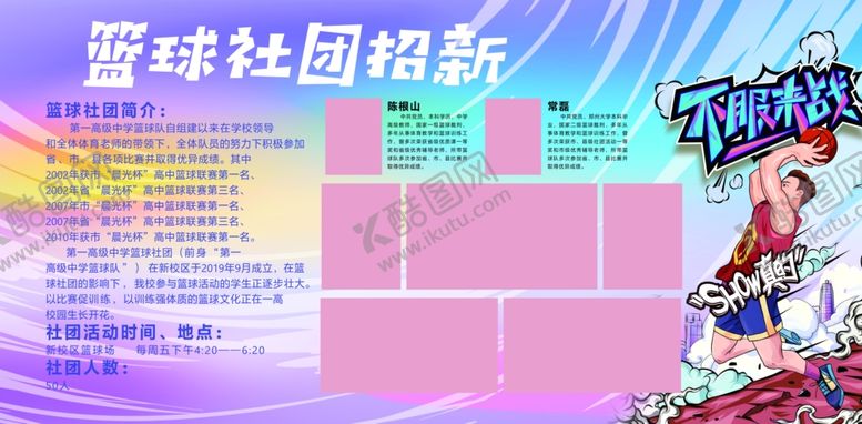 编号：20644201280311529195【酷图网】源文件下载-篮球社团招新