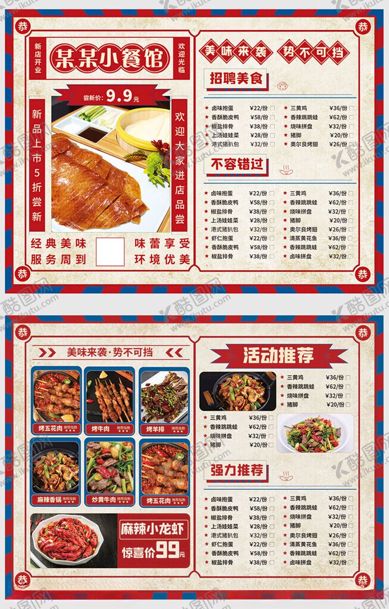 编号：51548411021300329570【酷图网】源文件下载-复古菜单