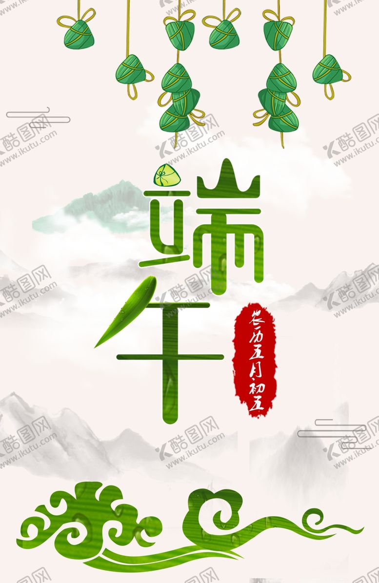 编号：95302207141321399723【酷图网】源文件下载-端午节海报设计素模板下载