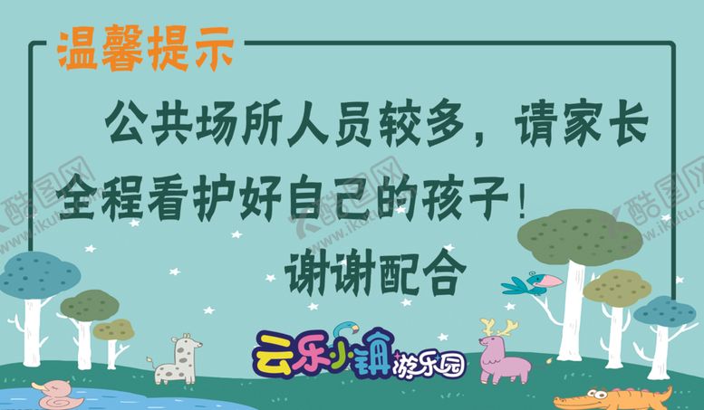 编号：67586910241236385982【酷图网】源文件下载-云乐小镇温馨提示卡通卡通