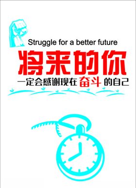 将来的你