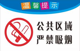 严禁吸烟