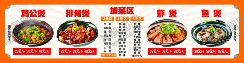 编号：62188901250835107915【酷图网】源文件下载-重庆鸡公煲