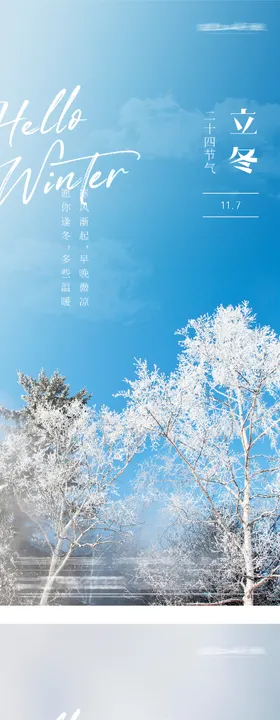 地产立冬小雪中式插画海报